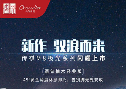 登场就是主场，，，，，传祺M8极光系列惊艳上市