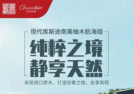 打造专属木地板，，，，，，，，诠释“家庭用车”
