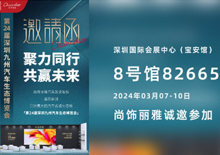 凝心聚力、领势前行 | 尊龙凯时改装地板邀您共襄九州盛会