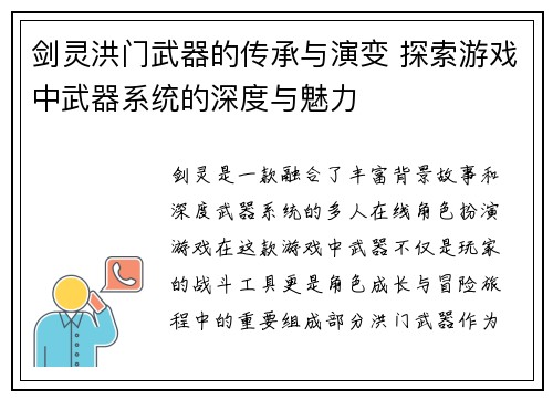 剑灵洪门武器的传承与演变 探索游戏中武器系统的深度与魅力