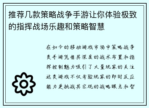 推荐几款策略战争手游让你体验极致的指挥战场乐趣和策略智慧