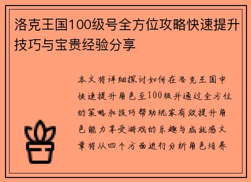 洛克王国100级号全方位攻略快速提升技巧与宝贵经验分享