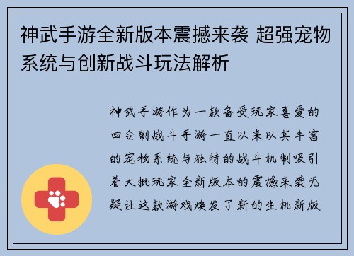 神武手游全新版本震撼来袭 超强宠物系统与创新战斗玩法解析
