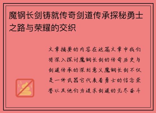 魔钢长剑铸就传奇剑道传承探秘勇士之路与荣耀的交织
